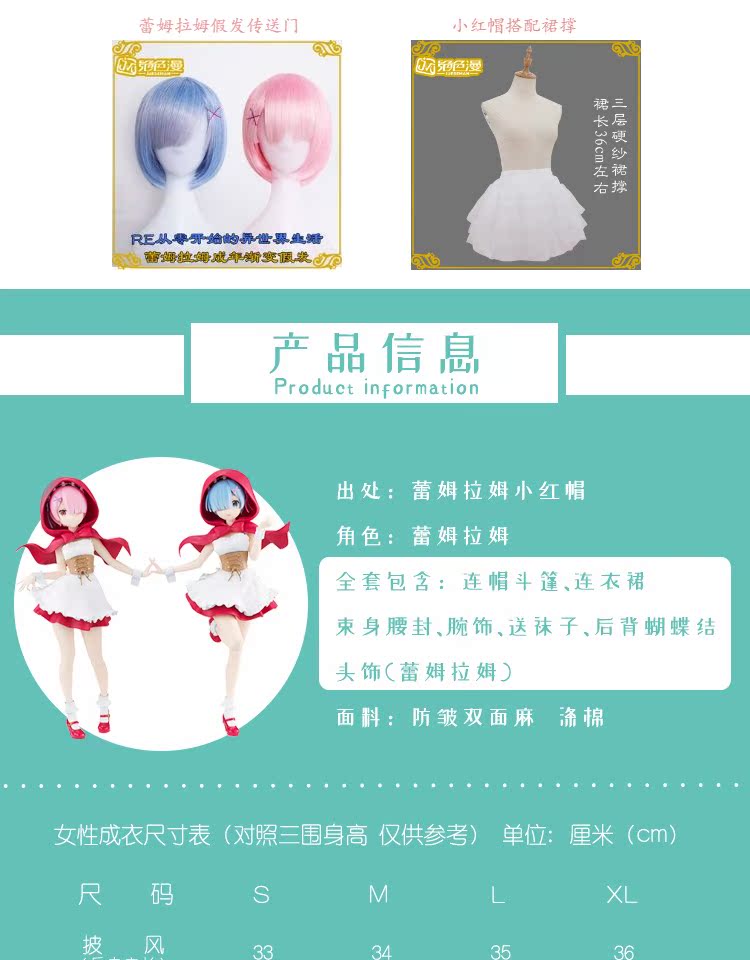 Cuộc sống khác biệt từ đầu, Ram Ram Little Red quàng trang phục anime cos đồ hầu nữ