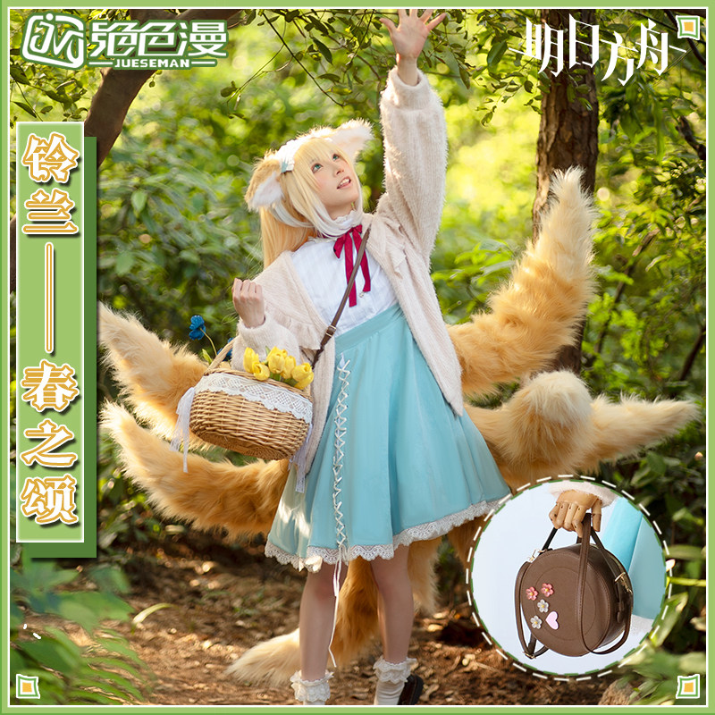 现货绝色漫 明日方舟cos铃兰cos春之颂罗小黑战记cosplay服装女装：二次元女孩的必备神器！_Cosplay女装_淘宝游戏网