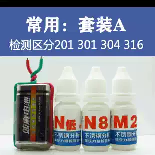 Set A stainless steel analysis potion detection and identification 201 301 304 316 good or bad three seconds to identify authenticity