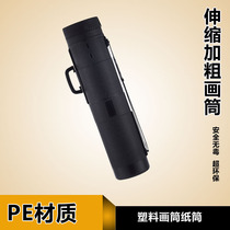 Huimei painting cylinder Leather pattern telescopic painting cylinder Plastic rotatable retractable drawing cylinder Collection cylinder