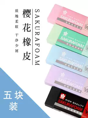 Japanese cherry blossom rubber pink art students art examination drawing office design sketch sketch color eraser