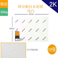 300 г грубых -линий чистый белый 2 открывает 10 кусочков бумаги ашишуанга