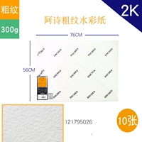 300 грамм 2 открытые толстые линии 10 кусочков бумаги ашишуанга