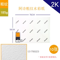 185 грамм 2 открытые густые линии 10 кусочков бумаги ашуиши