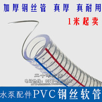 4 points steel wire pipe PVC transparent water pipe watering hose water pump inlet pipe garden pipe 1 1 2 1 5 2 3 inch