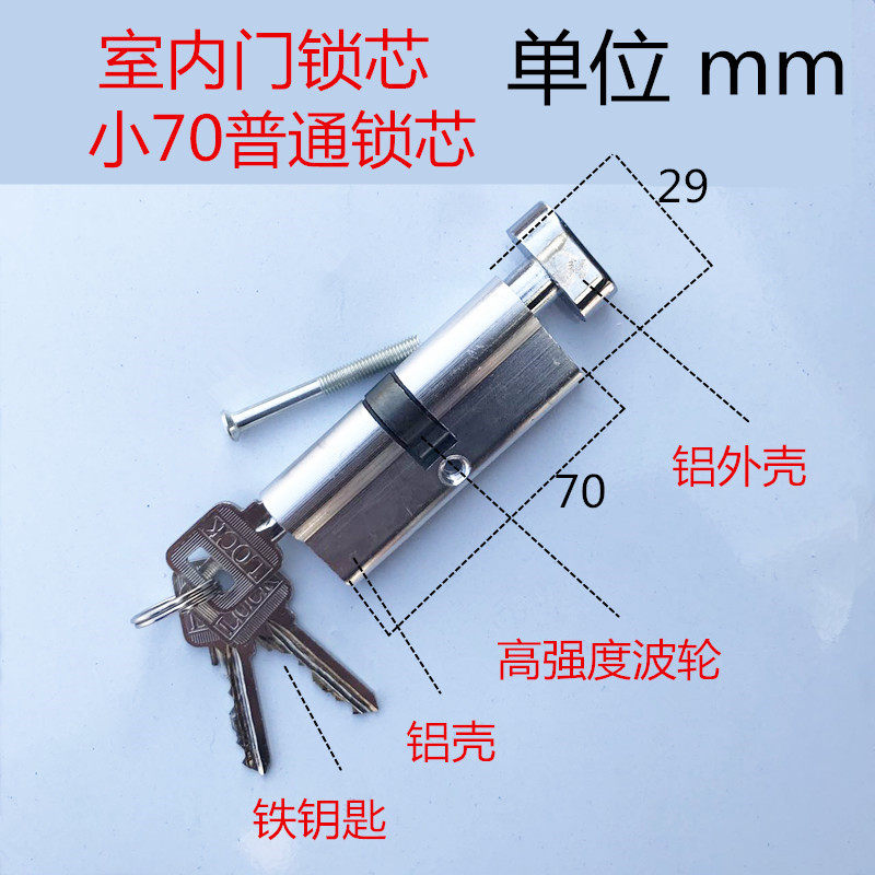 Ordinary aluminum lock core indoor door small lock core indoor bedroom lock core accessories
