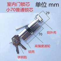 Ordinary Aluminum Lock Core Indoor Door Small 70 Small Lock Core Indoor Bedroom Lock Core Lock Accessories