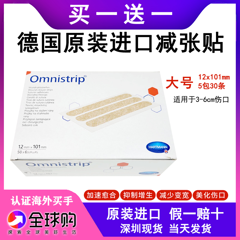 German original imported Omnistrip Seamless Duct Tape Wound Scar Healed Adult Children Minus Posted Big Numbers-Taobao