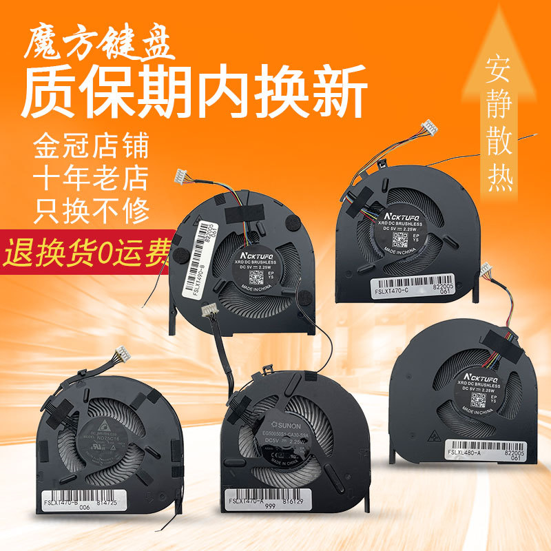 Suitable for Lenovo ThinkPad T470 T480 T490 T14 P14S L480 L490 L590 Fan