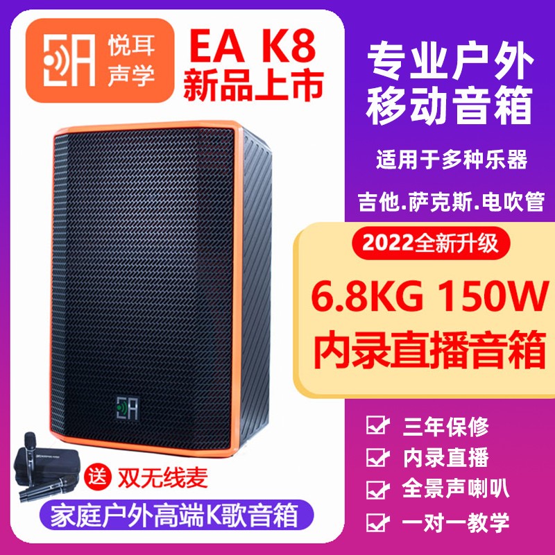 EA Delight Acoustic K8 OUTDOOR CHARGE BLOW PIPE SAX WOOD GUITAR SLINGSHOT SONG LIVE Inside Recording Box Ringing