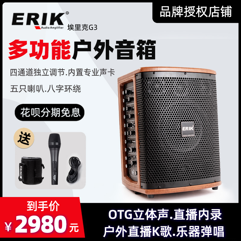 ERIK Eric G3 OUTDOOR MULTIFUNCTION CHARGE BLOW PIPE SAX GUITAR PLAY Guitar Play Live Singing Speaker-Taobao