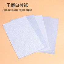 Model special grinding sandpaper Dry dry grinding polishing stone powder clay fando American soil hand-made ultra-fine