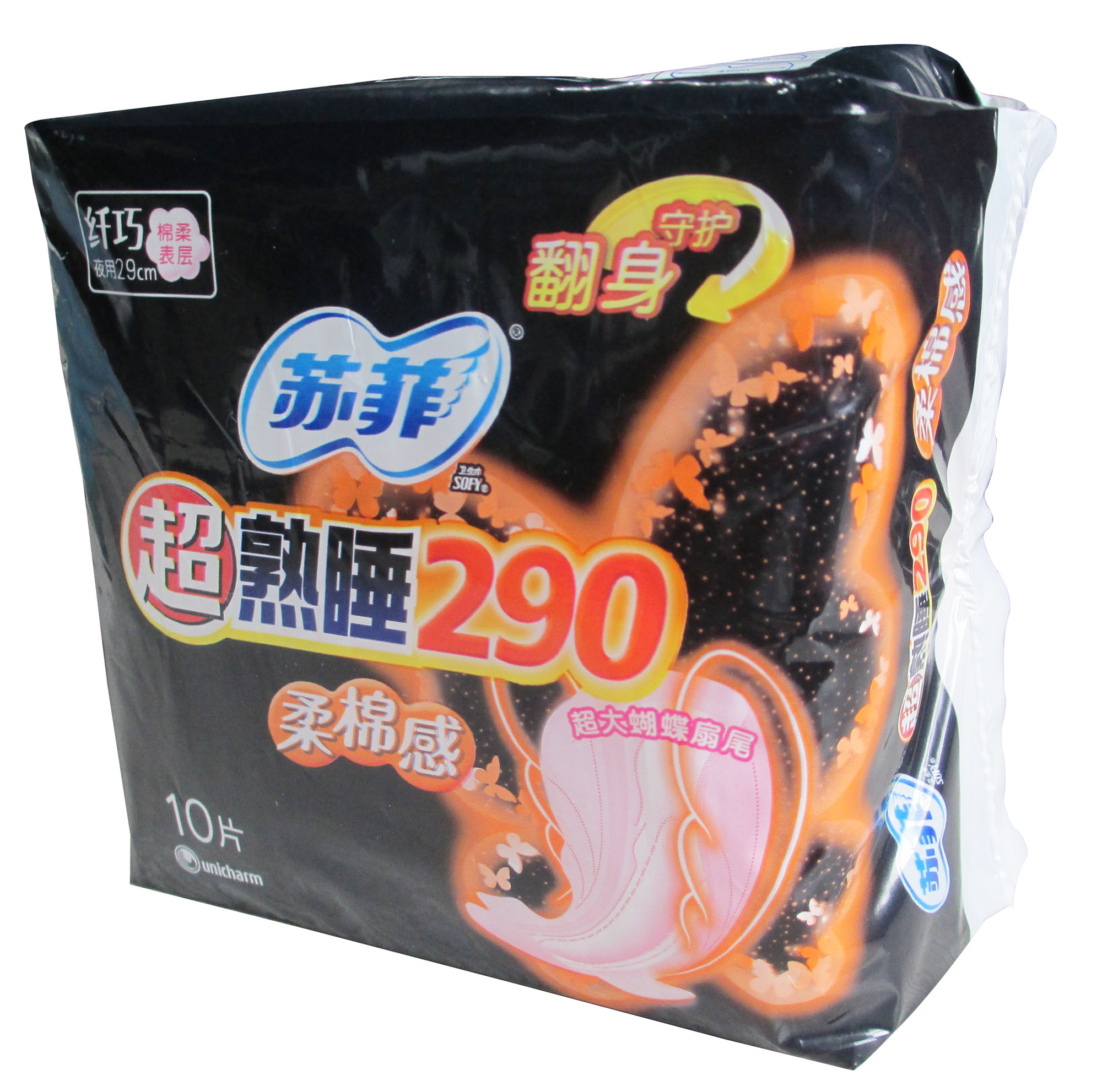 SOFY/苏菲 超熟睡290柔棉感纤巧夜用卫生巾10片 棉柔表层 0120304