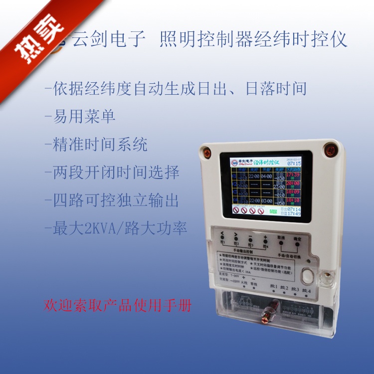 Latitude and longitude time controller Sunset time control 4-way switch intelligent street light 220V380V intelligent controller