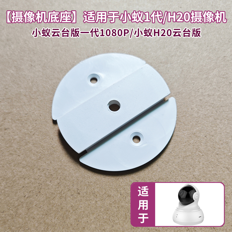 Camera Base Suitable for Xiaoyi Ptz Version 1080P, No-Drill Bracket, Wall-Mounted Adhesive, 1St Generation H20 Ceiling Mount Camera Base Suitable for Xiaoyi Ptz Version 1080P, No-Drill Bracket, Wall-Mounted Adhesive, 1St Generation H20 Ceiling Mount
