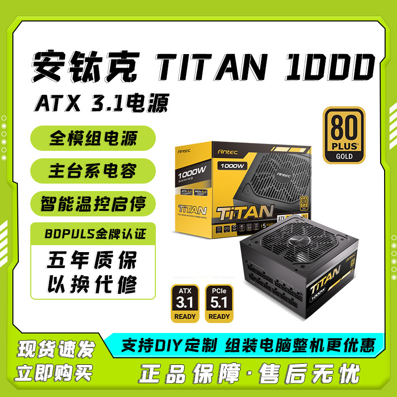 [New Product] Antec Sp/Ne/Tp 1000/1200/13000W Platinum/Gold Fully Modular Power Supply