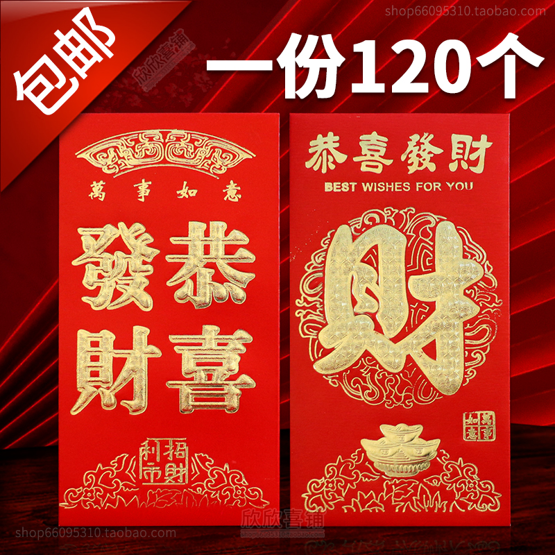 Gong Xi Fa Cai red envelope money big 100 yuan Chinese New Year profit is open door General New Year small red bag hard paper