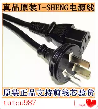 Original I-SHENGL Yisheng national standard three-hole character power cord 0 75 pure copper core 1 8 meters