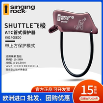 Singling Rock Solecke SHUTLE flying shuttle tubular descending protector ATC rock climbing mountaineering
