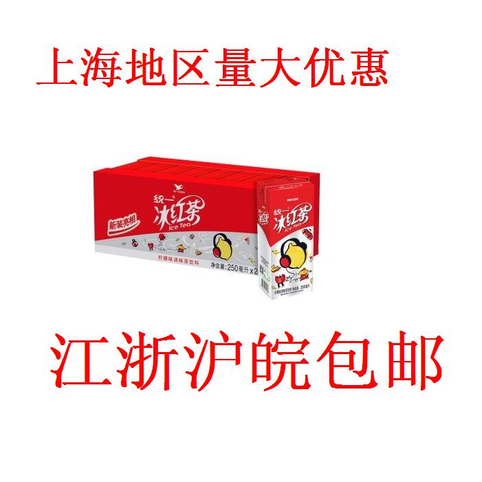 Unified ice red tea drink 250ml * 24 box boxes Jiang Zhejiang and Anhui Two boxes from the box