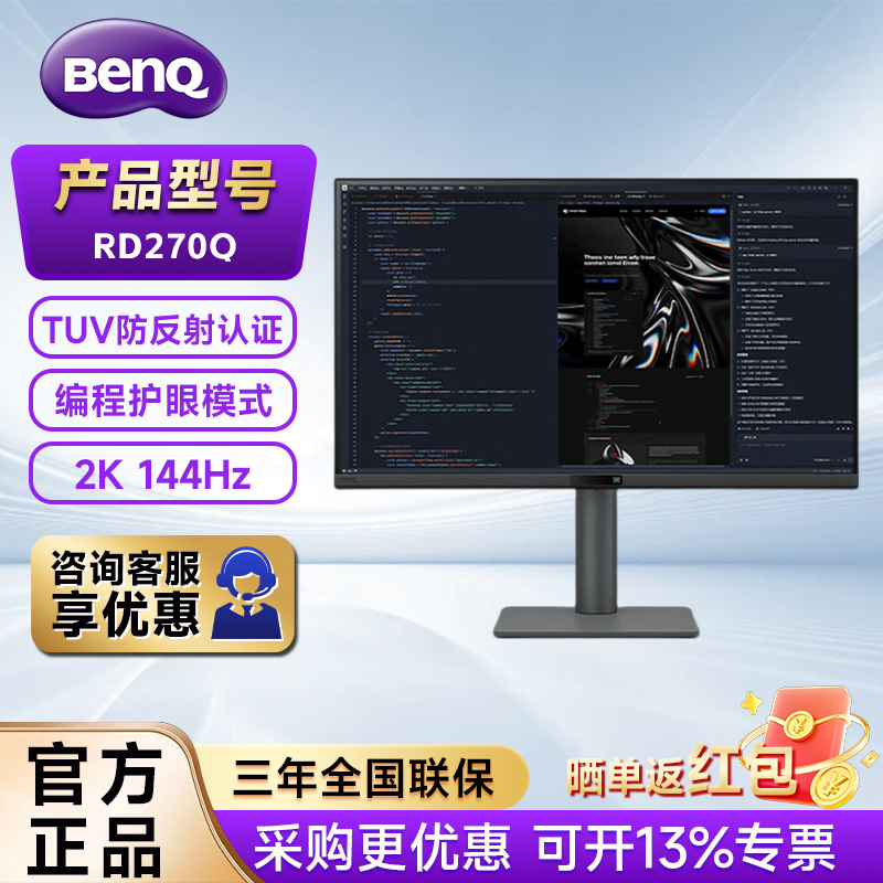 Benq Rd270Q/Rd280 27-Inch 2K144Hz Professional Programming Eye Protection Blue Light Filter Monitor