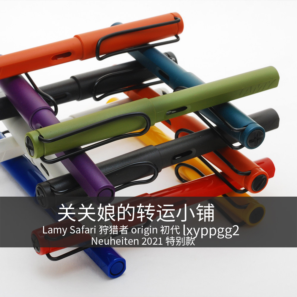 German Lamy Hunter 2021 matte green oil ash Lingmei Safari Guan Niang pen