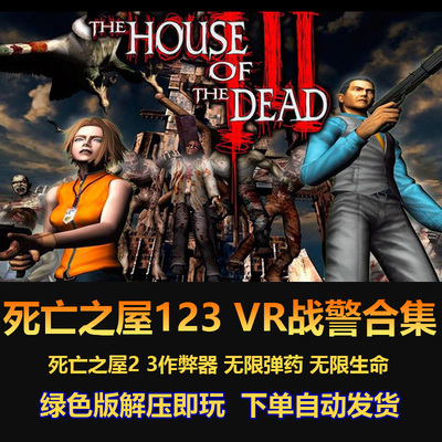 House of Death 123 Collection VR Men 2 с Coater Unlimited Ammunition Unlimited Life Green Computer Version