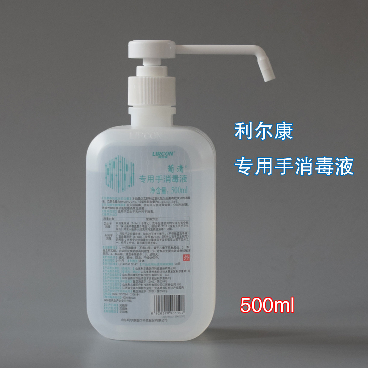 利尔康葡清专用手消毒液免洗手液500ml大瓶儿童杀菌速干
