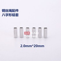 Steel wire rope aluminium sleeve oval aluminium cover single-hole aluminium sleeve chuck aluminium tube 2mm * 20mm long