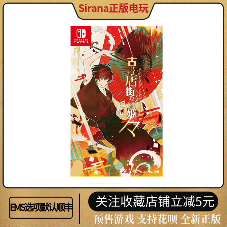 Order Nintendo Switch NS Game Used Bookstore Street Hashoki Zhonggu Bookstore Street Chinese