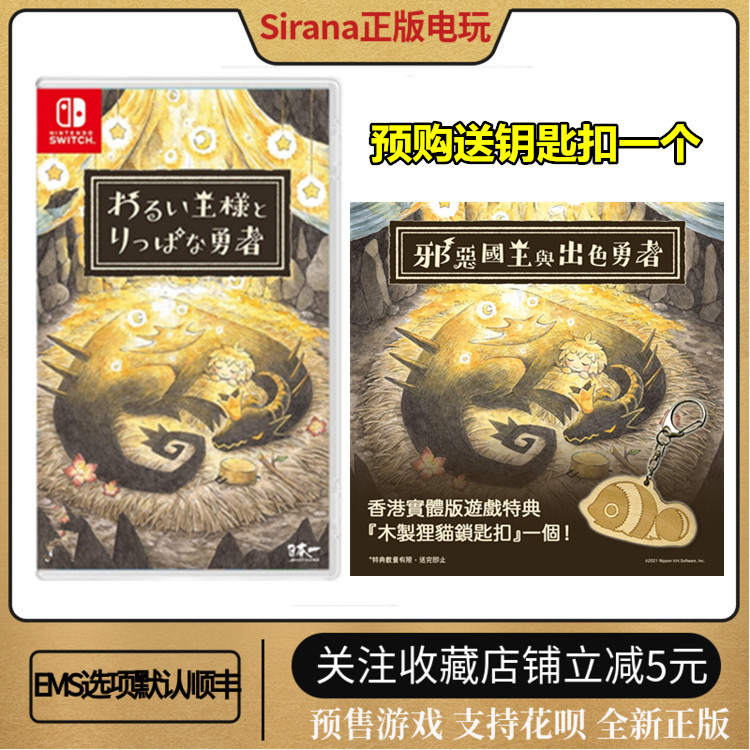 Order to send key buttons Nintendo switch game NS Evil King and the brilliant warrior Chinese version