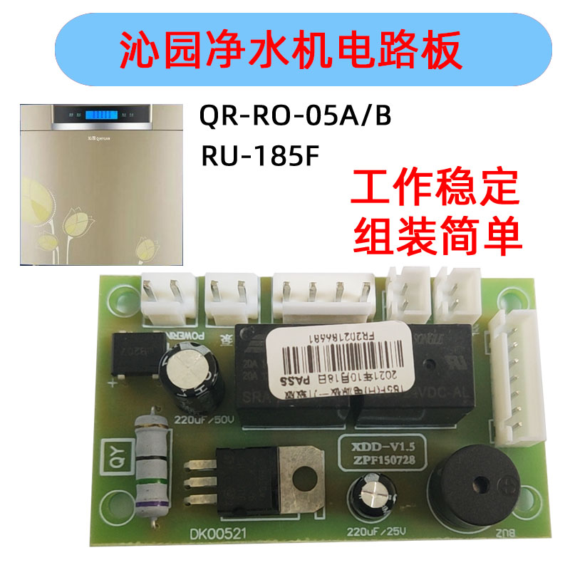 Qinyuan Water Purifier Water Filtration Machine RO-185F H Q RU-05AB RO-05A Accessories Power Board Circuit Motherboard