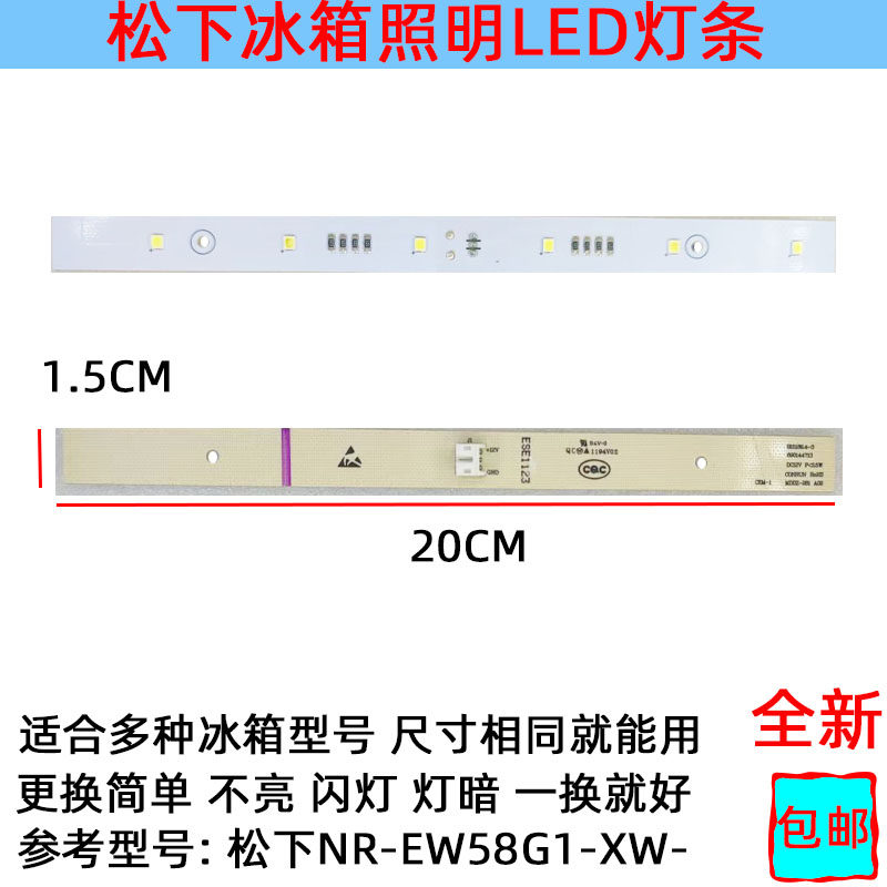 适用松下冰箱灯冷藏室照明灯条LED发光体配件灯条 NR-EW58G1-XW-