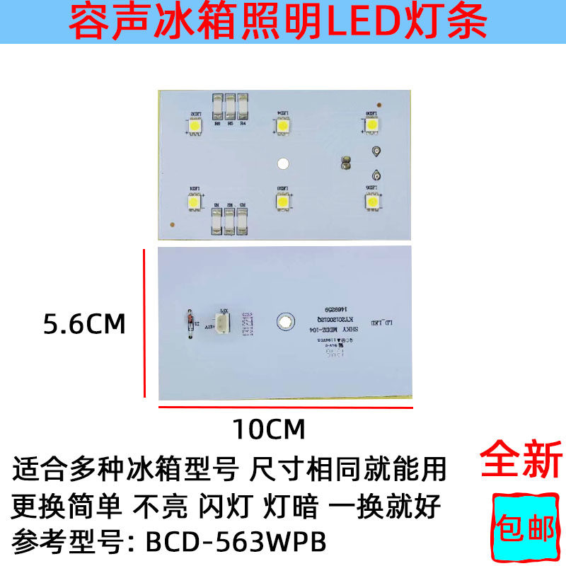 适用容声冰箱灯冷冻室照明灯条 LED发光体配件 BCD-563WPB146959
