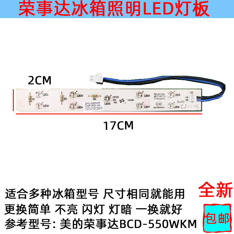 美的荣事达冰箱灯冷冻室冷藏室照明灯条LED发光体配件BCD-550WKM