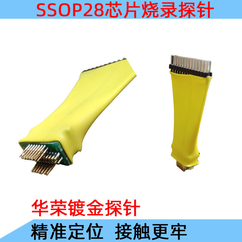 SSOP28芯片烧录读写测试探针0.65mm顶针弹簧编程下载PIC16F722