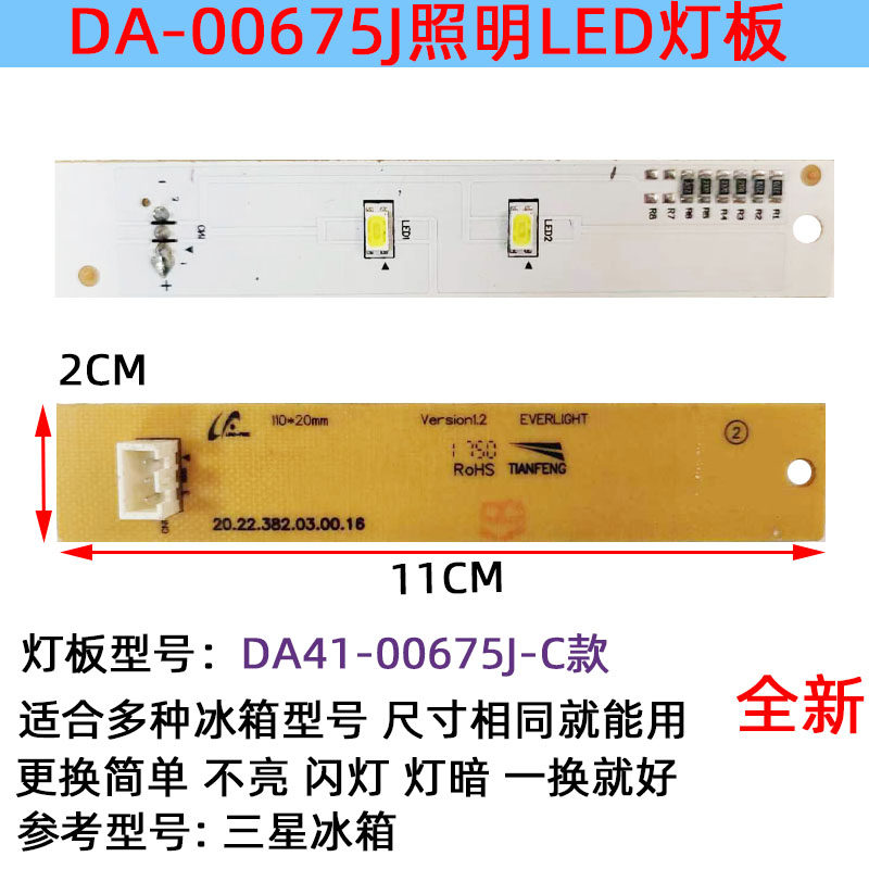 适用三星冰箱冷冻冷藏室照明LED灯板发光 配件型号DA41-00675J