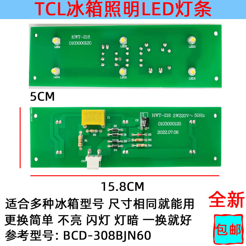 TCL冰箱灯冷藏室照明灯板LED发光体配件灯板 BCD-308BJN60