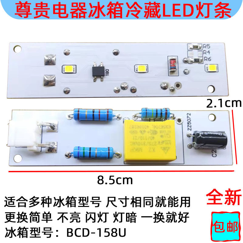 尊贵电器冰箱冷藏照明LED灯条交流220V 3灯BCD-158U ZZ5072