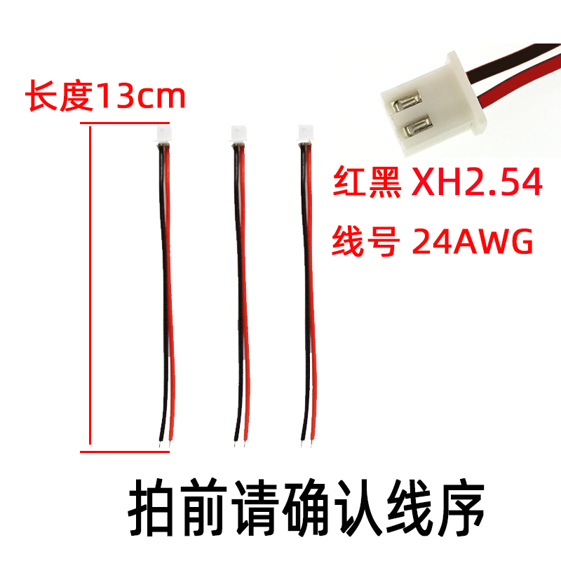 Spot length 13cm red and black line sequence XH2 54mm2p terminal line single-head electronic line connection line patch cord plug