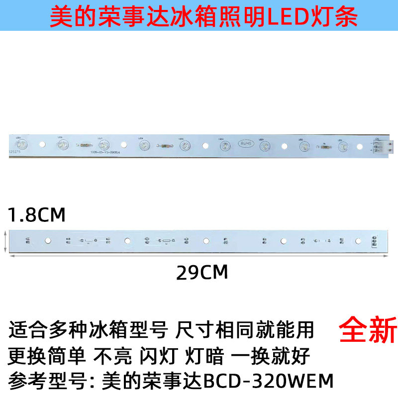 美的荣事达冰箱灯冷冻室冷藏室照明灯条LED发光体配件BCD-320WEM