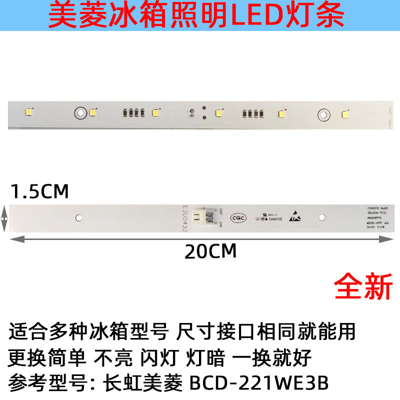 适用长虹美菱冰箱冷藏室照明灯条 LED灯发光体配件 BCD-221WE3B