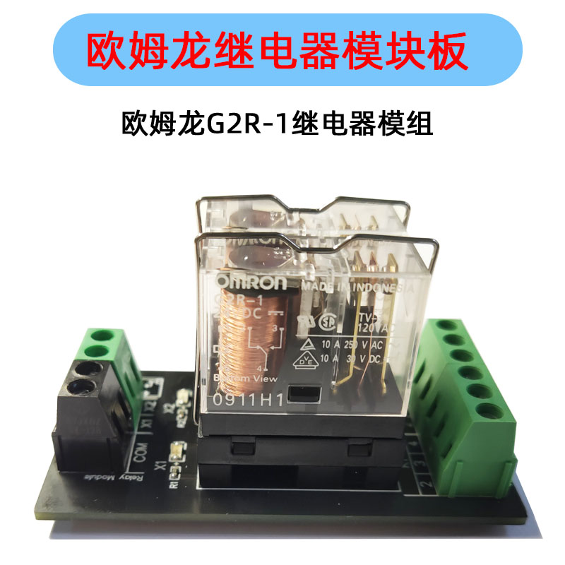 PLCOMRONG2R-1 relay module board module circuit board DC12V 24V control 2-way pcb