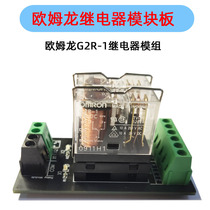 PLC Omron G2R-1 relay module board module circuit board DC12V 24V control 2-way pcb