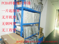PCB difficult research and development model manual patch welding SMT patch processing DIP welding SMT OEM