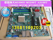 Lenovo Yangtian M5790D 5390D T3900D A3100T M5200T motherboard A66420CPU suit