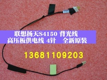 Lenovo Yangtian S4150 AIO700-24ISH 27ISH All-in-one machine high voltage plate backlight power supply data cable