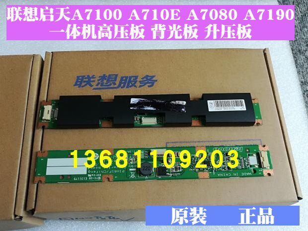 Lenovo All-in-one machine Kai Tian A7100 A7130 A710E A7180 high voltage plate inverter backlight plate