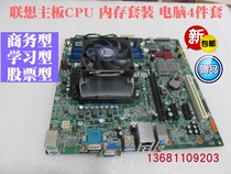 New Lenovo FM2 motherboard memory CPU set Four-piece special price Internet learning business desktop computer