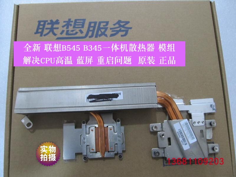 New Lenovo All-in-One B545 B345 Qitian A8150 radiator module heat pipe copper core original dress 